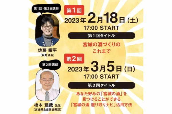2000円で宮城の名酒が呑めるオンライン「きき酒会」ぶっちゃけお得すぎ！