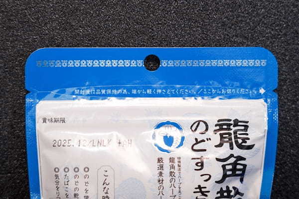 【豆知識】龍角散のど飴、袋の“隠れた機能”が最高に便利　これ知らない人多いんじゃない…？