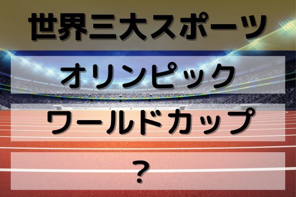 「日本三大神宮」は伊勢神宮、明治神宮と何？