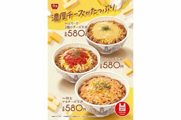 【すき家】あなたは何派?大人気商品に仲間が登場 「明太マヨチーズ牛丼」「トマトチーズ牛丼」新発売!