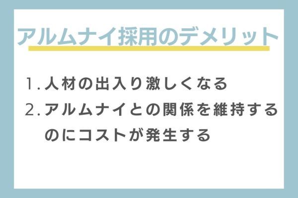 アルムナイ採用とは？ 退職者を”即戦力”として再雇用する、これからの賢い人事戦略