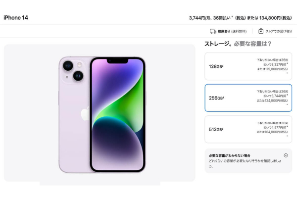 iPhone 14を一番お得に購入する方法がSNSで話題 – ドコモではなくてApple Storeの通販!?