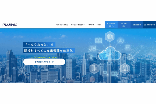 【2025年最新】購買管理システムおすすめ10選を徹底比較！企業規模・業種別の最適な選び方も解説の画像5