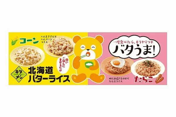 北海道食がコンセプトの「キタメシ」スタート、第1弾はバターライス