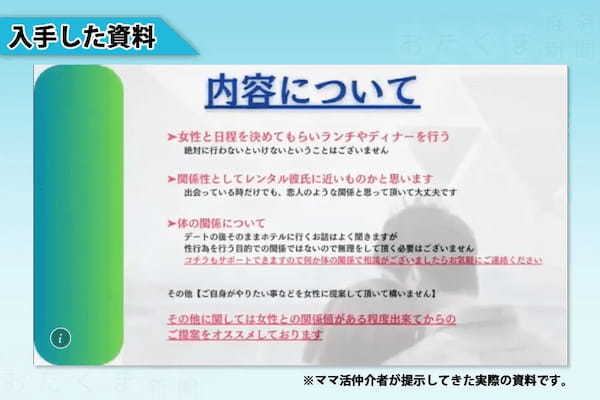 ママ活詐欺に引っかかった人にインタビュー→からの再潜入してみた＜後編＞