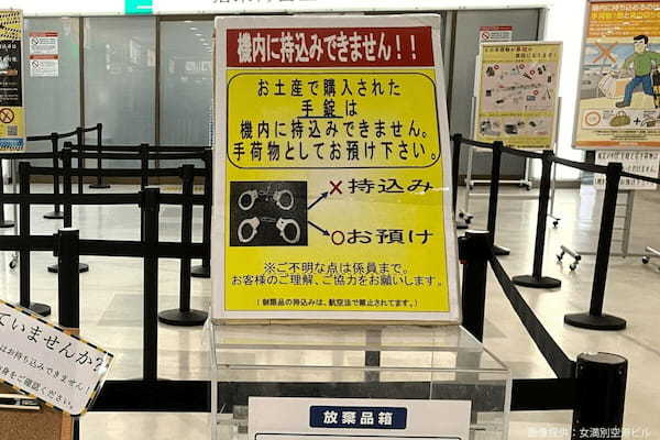 北海道の空港、レアすぎる持ち込み禁止品に目を疑うも…　「予想外の理由」で二度驚く