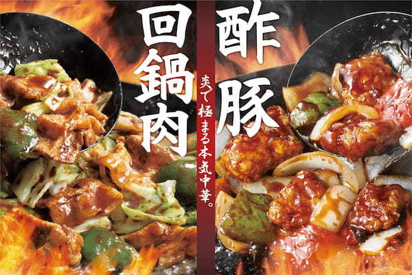 「ほっともっと」中華の定番人気メニューが今年も登場！　２種の黒酢をブレンドした、まろやかな酸味とコク『厳選黒酢の酢豚弁当』590円　“肉が主役”でボリューム満点！『肉たっぷり回鍋肉弁当』560円