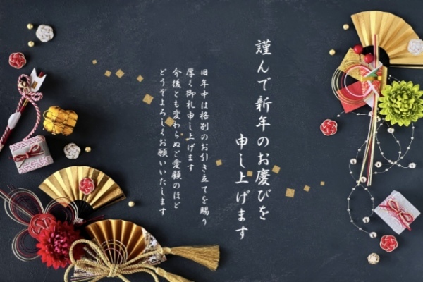 年賀状に用いられるお祝いの言葉「賀詞」、年賀状以外にも用いていいけれど、送る相手によって使ってはいけない言葉もあるから注意!!