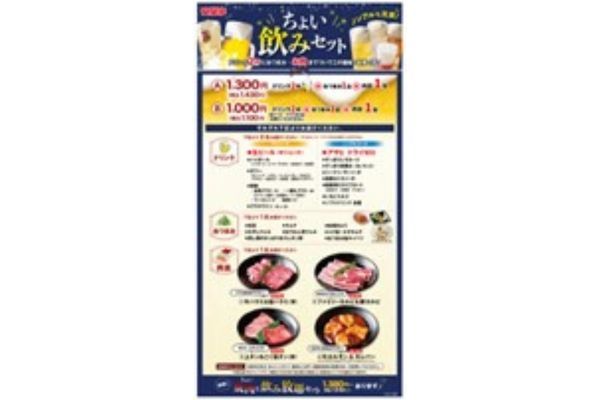 今日も一日お疲れ様！美味しい焼肉でちょっと一杯！ノンアルコールも充実した選べるドリンクと焼肉、おつまみがセットの「ちょい飲みセット」と３つの飲み放題が選べる「ちょい焼肉と飲み放題セット」が登場！