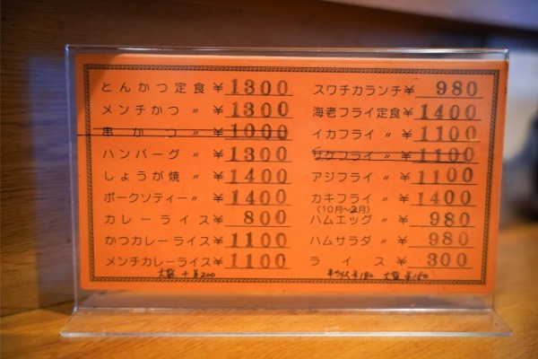 五反田で何気なく入った洋食店のメンチカツが最高に激ウマ　店主のさりげない一言が沁みる