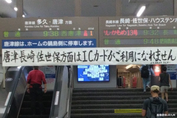 佐賀駅の注意書き、達筆すぎて思わず二度見する…　「日本一丁寧に書かれてる」と話題に