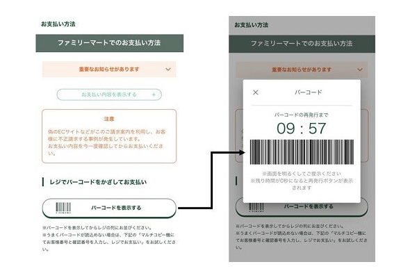 ファミマ、ECや高速バスなどの代金をレジでスマホ決済　「stanp」導入