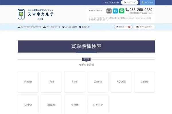 スマホ買取店注目の「スマホカルテPro」、高度な専門知識を持たない買取店を支援 – iPhone 15発売に備えて