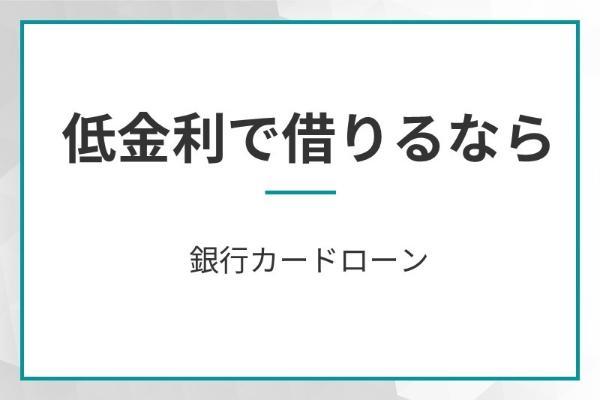 25.5万円を借りるには？