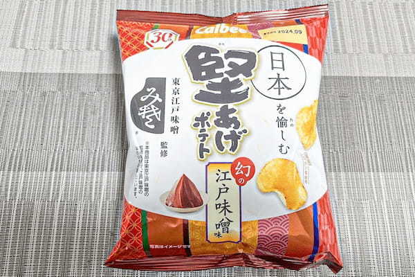 『堅あげポテト』の新商品「幻の江戸味噌味」が激ウマ　「幻の味」を実感できる最高なポテチ