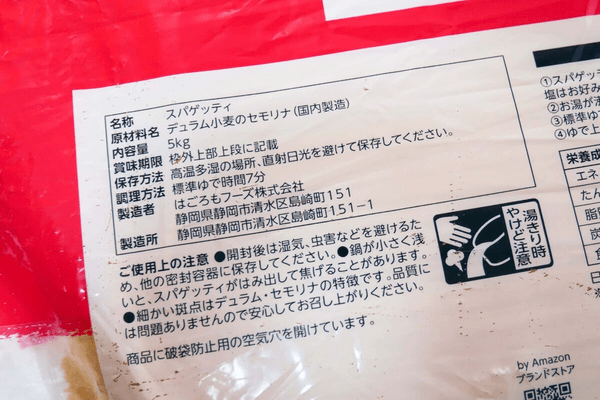 Amazon・スパゲティ
