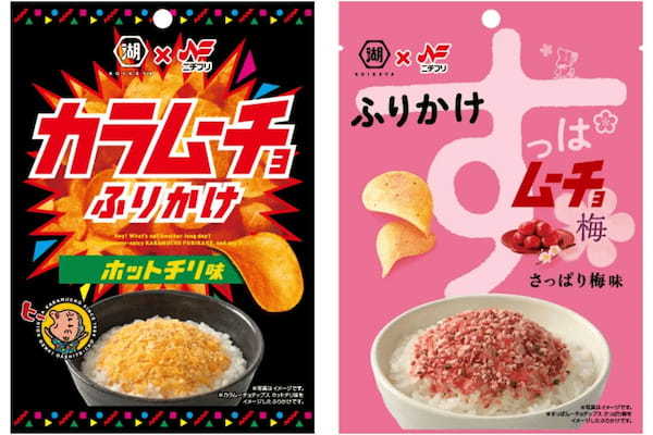 ニチフリ×湖池屋コラボリバイバル！暑い夏に食欲を刺激する「カラムーチョホットチリ味ふりかけ」「すっぱムーチョさっぱり梅味ふりかけ」を発売