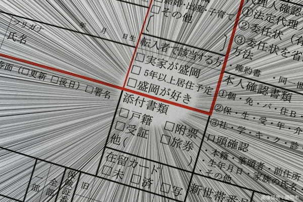 面倒な市役所の書類、突如現れた5文字でなぜか幸せに…　引越しのストレス「無くなる」と称賛