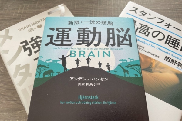 ベストセラー作家が解説する『運動脳』とは? 仕事に生産性を求めるビジネスマンにおすすめ!