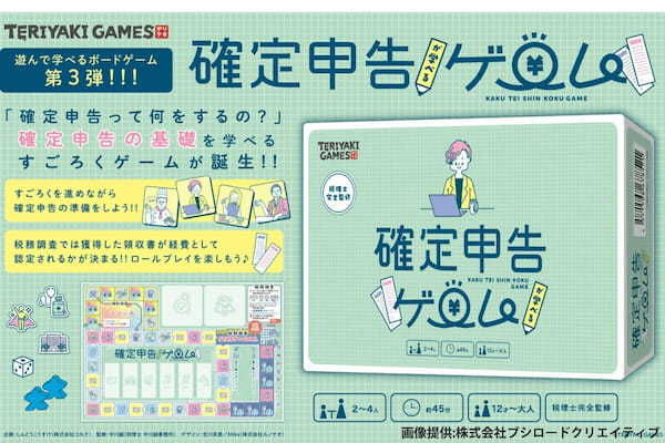 聞くだけでゾッとする確定申告、楽しく学べるゲームを発見　「天才の発想」称賛の嵐