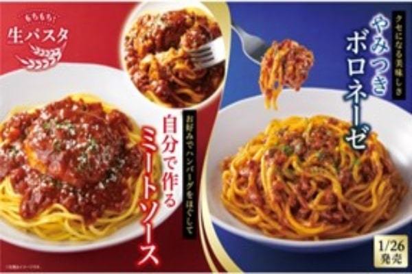 ポークとビーフ 2種類のミート系パスタを同時に展開! ハンバーグをほぐして「自分で作るミートソース」期間限定で発売 やみつきボロネーゼと共に1月26日(木)から