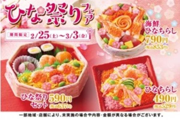 【ご予約承り中！】2月25日(土)～小僧寿し『ひな祭りフェア』開催！桃の節句の食卓を彩る、華やかでかわいいお寿しをご用意しました！
