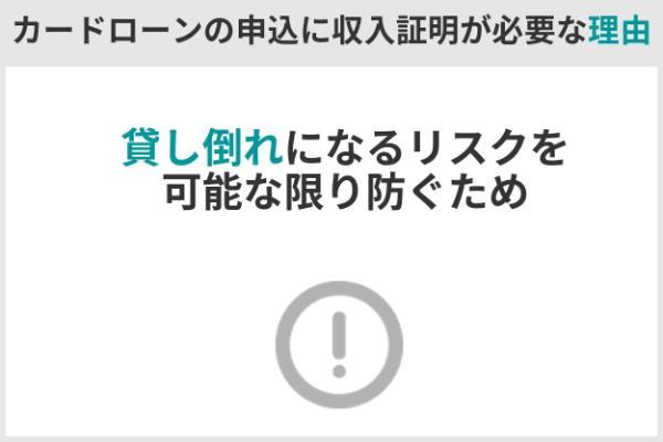 11.収入証明不要のカードローンはある？