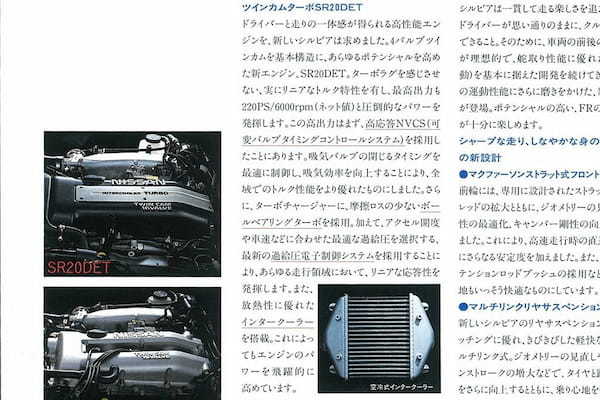 君はアイ・ハントされたか…!?特徴に乏しいわがままボディ、「S14型・日産シルビア」【魅惑の自動車カタログ・レミニセンス】第32回