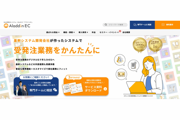 アラジンEC(株式会社アイル)