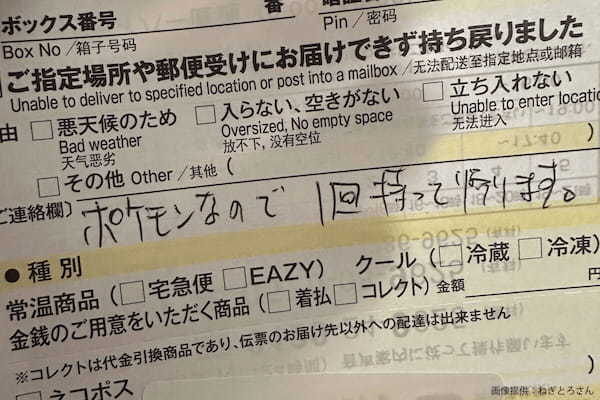ヤマト運輸ドライバー、自己判断で置き配の荷物持ち帰る 不在票の理由7文字が「神対応すぎる」と話題