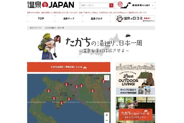 「趣味だから、やりたい仕事を選んで受ける」温泉オタクの仕事スタンス