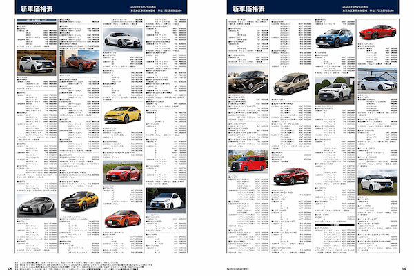 【新車価格情報】国産車 デビュー＆改良情報（ダイジェスト）※2023年9月25日時点