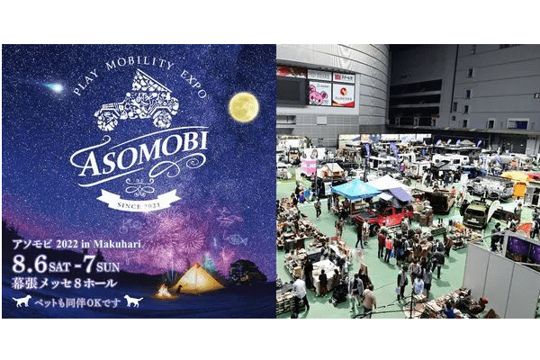 遊びとモビリティの祭典「アソモビ2022 in Makuhari」が開催