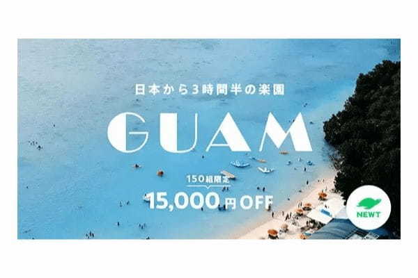 日本から3時間半の楽園「GoGo!GUAMキャンペーン」