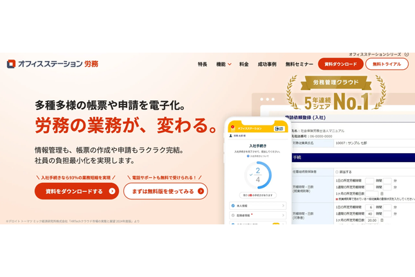 オフィスステーション労務