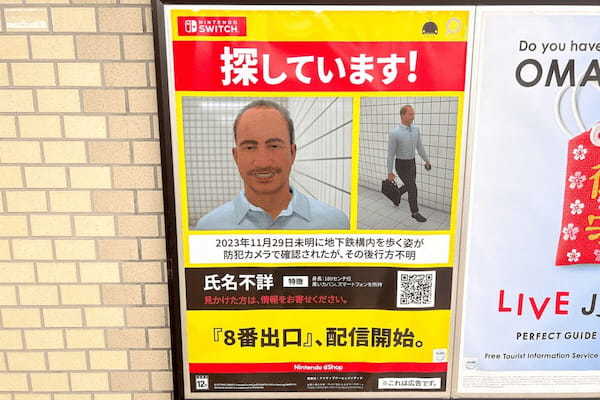 「見かけた方は、情報を」　地下通路に突如貼られた“人探しポスター”に注目集まる、その真相は…