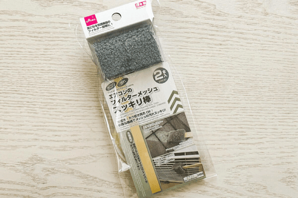 ダイソー「エアコンフィルターメッシュスッキリ棒」