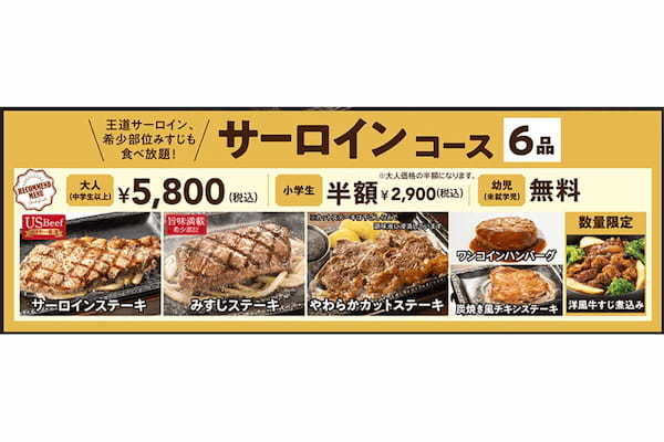 ステーキガスト、27日限定で「ステーキ食べ放題」を開催　気になる価格は…