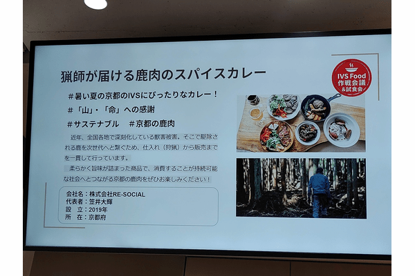 IVSと京都府が挑む食の未来戦略…フードテックが描く新産業地図 の画像11