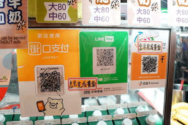 「LINE Pay」が台湾でも使えてメチャ便利！ – 事前に少しだけコツ（準備）が必要！