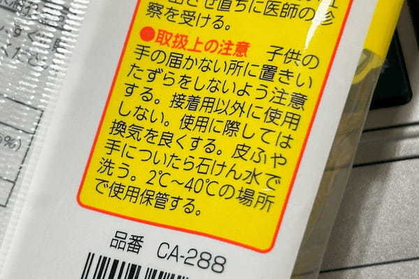 自宅の木工用接着剤、この時期「絶対に注意すること」をメーカー側が緊急発信　初めて知ったよ…