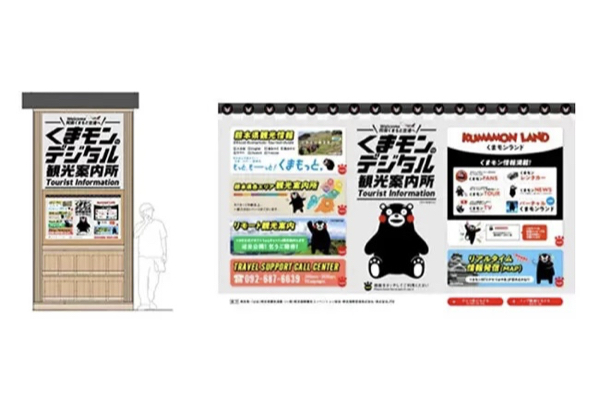 「くまモン」のデジタル観光案内所(無人)がオープン、阿蘇くまもと空港で3月23日から
