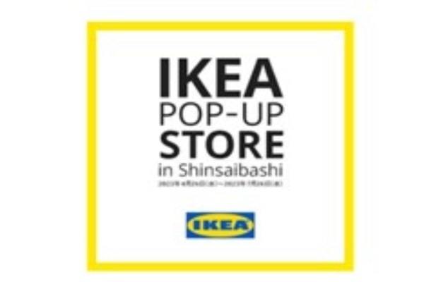 大阪・心斎橋に「IKEAポップアップストア」をオープン