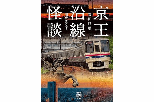 「私の言葉」で紡がれる恐怖の深層 ― 川奈まり子、『告白怪談』と怪異のリアルを語るの画像6