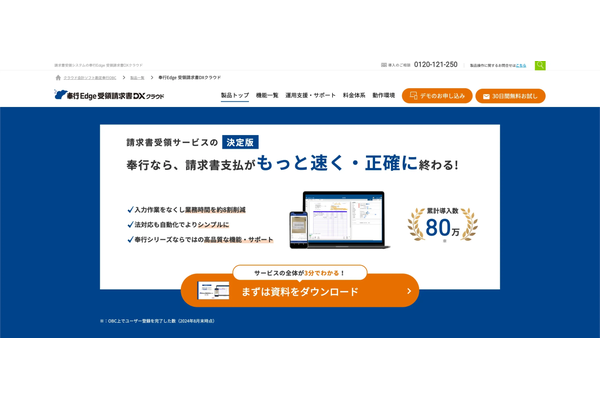 奉行Edge 受領請求書DXクラウド