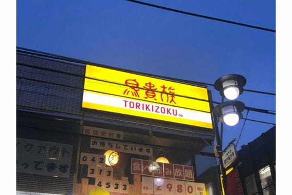 大吉買収で1000店舗超え！焼き鳥系居酒屋チェーン、鳥貴族はなぜ店舗数にこだわるのか
