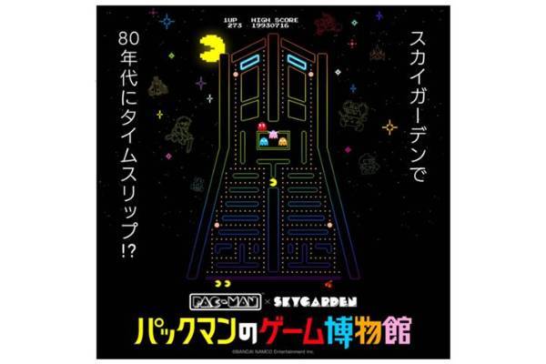 PAC-MAN×SKYGARDEN「パックマンのゲーム博物館」レポート