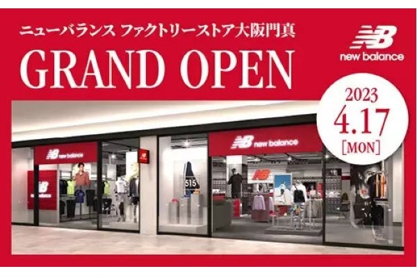 4月17日開業「三井アウトレットパーク大阪門真」に「ニューバランス」オープン