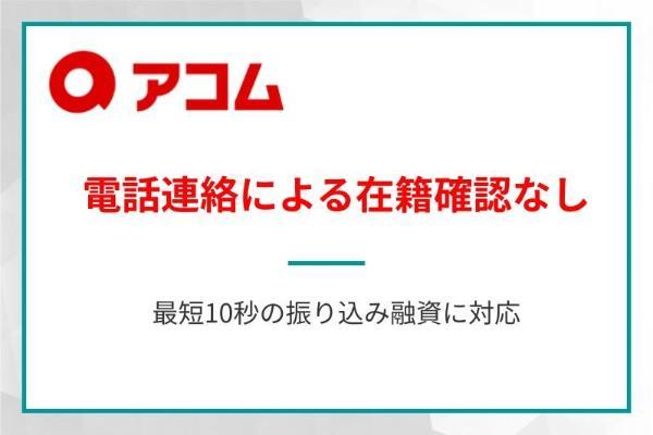 6.在籍確認なしのカードローン12社