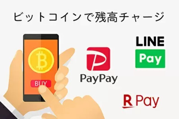 ビットコインでPayPay残高をチャージ可能に！　フォスターがサービス開始